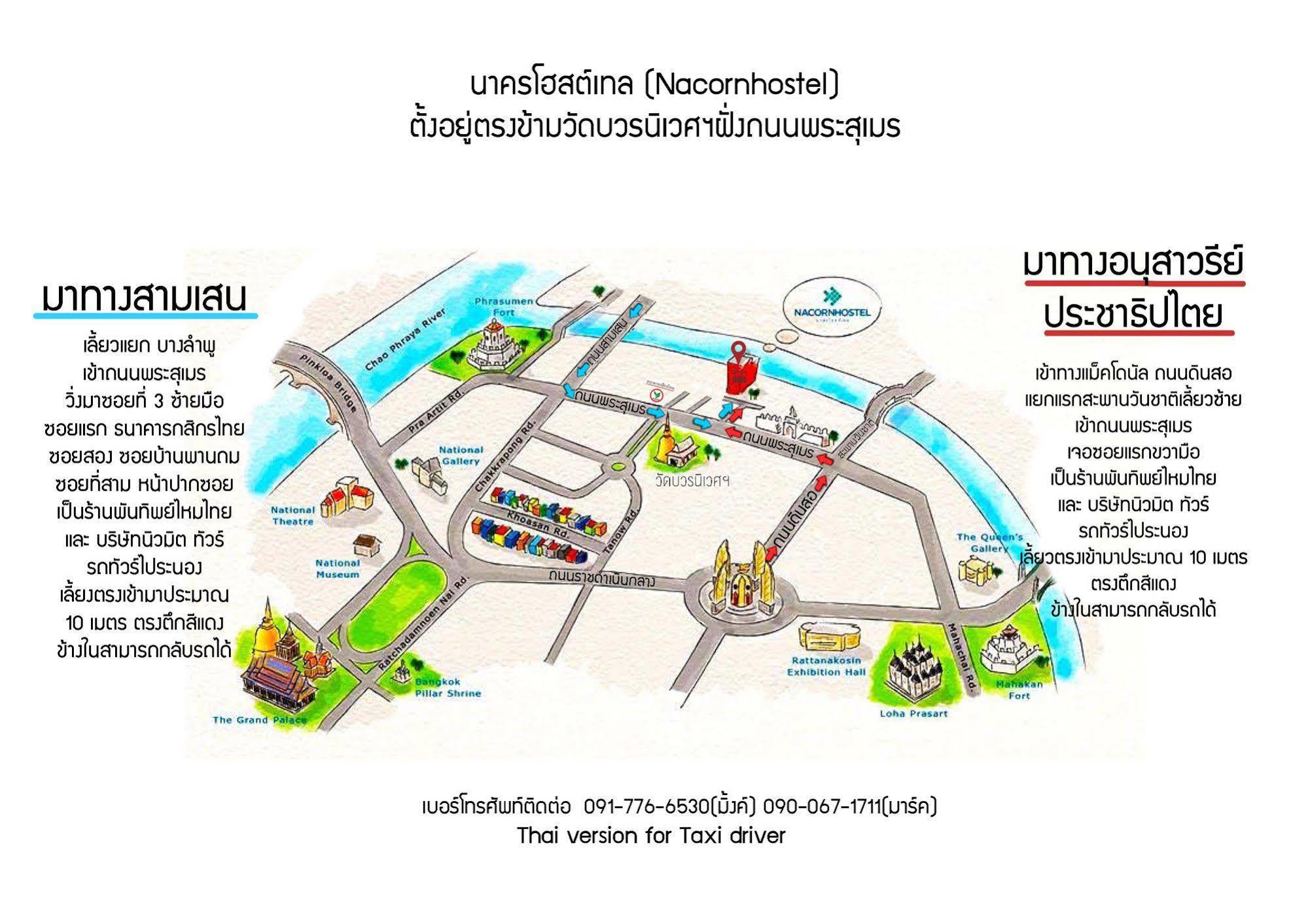 Nacorn Hostel Μπανγκόκ Εξωτερικό φωτογραφία